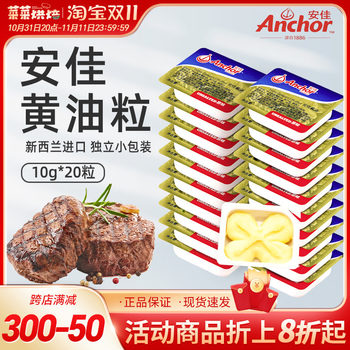 Light Butter 10g*20 Pieces for Baking Household Small Package Fried Steak Animal Butter New Zealand
