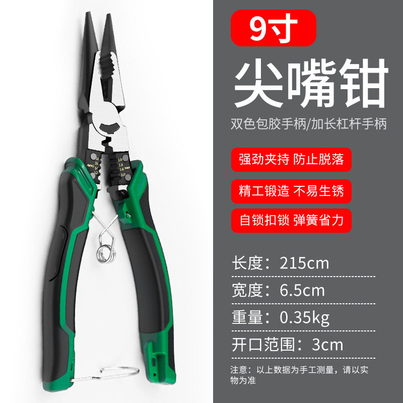 老虎钳9寸钢丝钳斜嘴钳多功能工业级尖嘴钳子省力手工钳电工套装