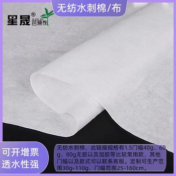 40g60g80g spunlace cotton non-woven spunlace cloth breathable lightweight non-woven lining hydrophilic spunlace cotton non-woven fabric