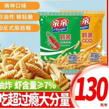 Qinqin Shrimp Crackers 130g Extra Large Bagged Office Snacks Puffed Snacks Internet-Famous Snacks Leisure Food Whole Box Wholesale