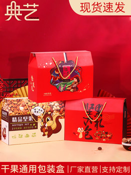Nut Hazelnut Dried Fruit Packaging Box Gift Box Empty Box Gift Box New Year Specialty Gift Box Carton Customization Wholesale