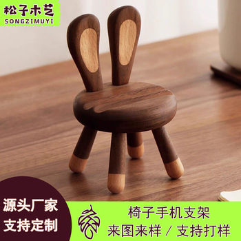 Black Walnut Wood Chair Phone Holder Creative Rabbit Cute Stool Live Streaming Desktop Solid Wood Craftsmanship Wood Art