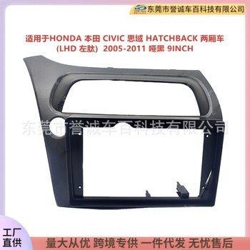 Suitable for Honda Civic Civic Hatchback Car Navigation Panel Dvd Panel Versatile Frame Audio Modification