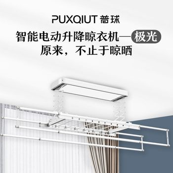 Puqiu Ultra-Thin Electric Clothes Drying Rack Invisible Remote Control Adjustable Balcony Embedded Intelligent Cool Automatic Clothes Drying Rod Machine