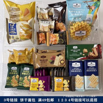 Free Shipping for Orders over 49, Free Combination, Link No. 3, Sam'S Mix and Match Snacks Packaging