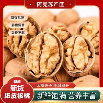 2025 Xinjiang Paper-Skinned Walnuts, New Hand-Peeled Walnut Granules, Plump Dry Goods, Nuts, Walnut Kernels, Snacks