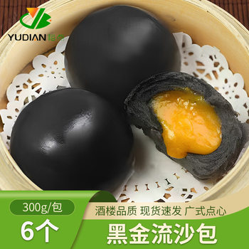 Black Gold Quicksand Buns Cantonese Morning Tea Dim Sum Restaurant Catering Ingredients Wholesale Breakfast Instant Semi-Finished Egg Yolk Buns