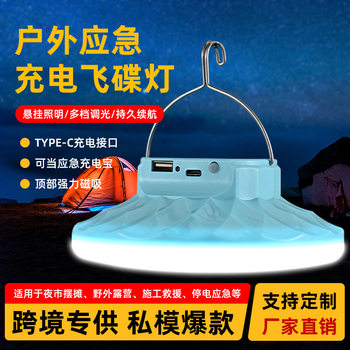Led solar rechargeable flying saucer lamp magnetic suction emergency flying saucer lamp outdoor camping lamp portable lamp stall lamp wholesale