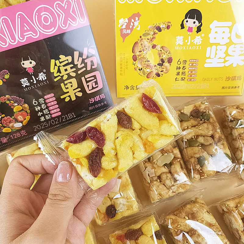 Mo Xiaoxi Daily Nuts Shaqima Colorful Orchard 128g Boxed Almond Walnut Pumpkin Seed Snack Pastry