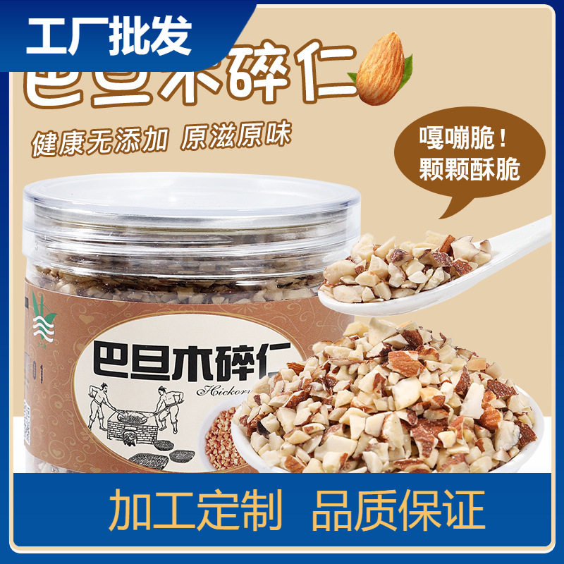 Almond broken 108g milk tea dessert shop special nut broken cake baking snow top small material partial peach kernel broken