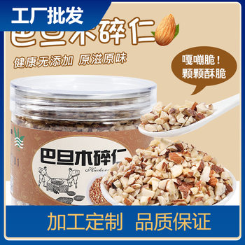 Almond broken 108g milk tea dessert shop special nut broken cake baking snow top small material partial peach kernel broken