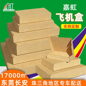 Airplane Box Packaging Box, Extra Hard, Pressure-Resistant, Packaging Express Box, Clothing and Cosmetics Packaging Box, T2 Rectangular Airplane Box