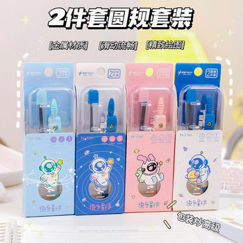 Student cartoon 2-piece compasses set student professional drawing with lead core children's small gifts prizes wholesale