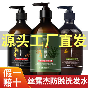 Silujie heshouwu Platycodon grandiflorum ginger shampoo hair care anti-hair loss hair care shampoo for men and women genuine goods