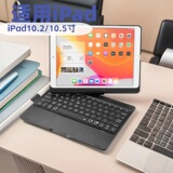 Подходит для планшетного компьютера iPad диагональю 10,2 / 10,5 дюймов, универсальной Bluetooth-клавиатуры с возможностью поворота на 360 градусов и сенсорной подсветкой