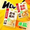 Haidilao Thin Salt Hot Pot Dipping Sauce Original Spicy Peanut Butter Sesame Sauce Noodles Cold Skin Hot Pot Ingredients Seasoning