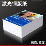 Бумага с лазерным покрытием цветная бумага для печати формата А4 128г180г 200г250г цветная глянцевая фотобумага формата А3 двусторонняя