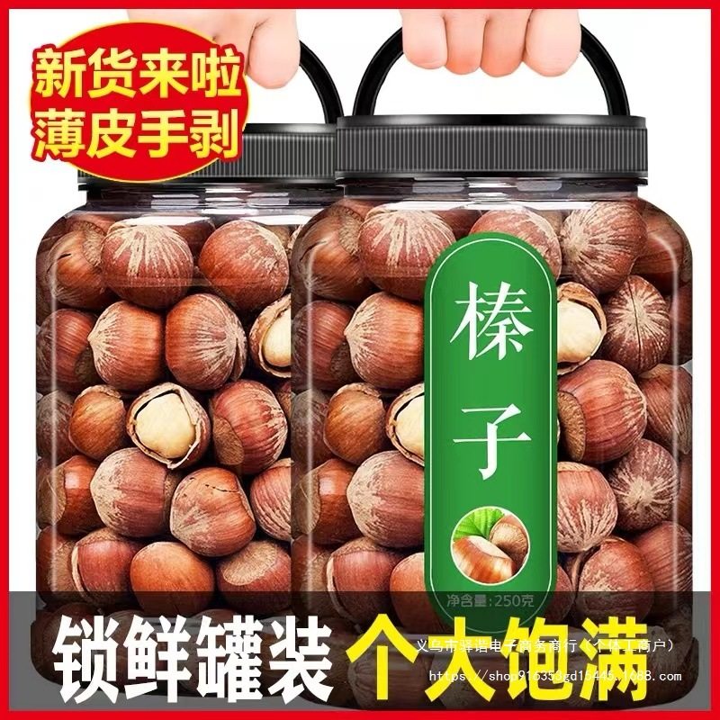 Large Hazelnuts, New Arrival, Roasted Dried Fruits for Pregnant Women, Original Nuts, Northeast Specialty Thin-Skinned Snacks, Large Particles