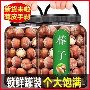 Large Hazelnuts, New Arrival, Roasted Dried Fruits for Pregnant Women, Original Nuts, Northeast Specialty Thin-Skinned Snacks, Large Particles