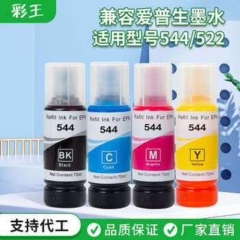 Suitable for Epson 544 Ink Color Inkjet Dye 3150 South America North America 522 Printer Blue Yellow