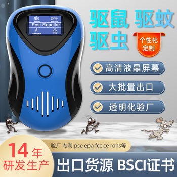 Cross-Border New Ultrasonic Rat Repellent Device, Electronic Insect and Mosquito Repellent, Household High-Power Intelligent Variable Frequency Rat Repellent