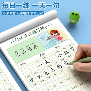 One sentence diary exercise paper 12 kinds of inner pages primary school students in grade 123 read pictures, write words, expand sentences and practice copybooks