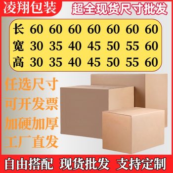 Five-layer super hard large carton moving carton carton box rectangular square foreign trade express carton in stock wholesale