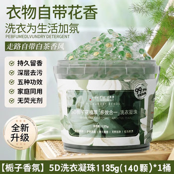 Camellia Laundry Beads Barrel Five-In-One Long-Lasting Fragrance and Smooth Laundry Balls Powerful Decontamination Concentrated Laundry Detergent