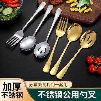 1010 Stainless Steel Thickened Common Spoon Long Handle Dishes Fork Common Colander Dishes Dishes Self-service Shared Spoon