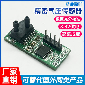 Precision air pressure sensor sop16 differential pressure hydraulic original analog IIC digital pressure sensor module
