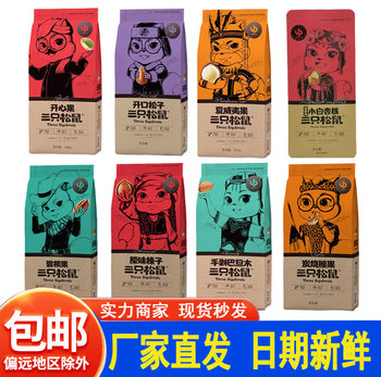 Three Squirrels Daily Nuts Macadamia Nuts Pistachios Almonds Internet-Famous Casual Snacks Bulk Wholesale