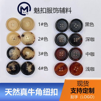 Factory direct natural real horn button flower horn button round edge horn button four-eye camel black horn button