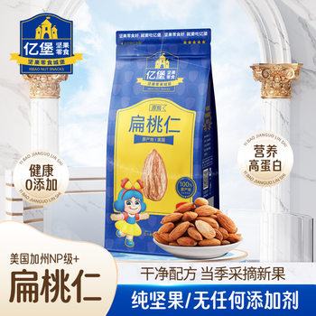 Yibao Almond Original Zero Added Bag Large Particles Almond Kernel Almond Nut Snacks for Pregnant Women