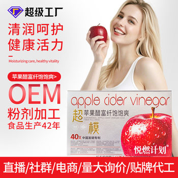 Yueran Project Supermodel Apple Cider Vinegar Satiety Refreshing Hydrogel Vitamin C Pre-Meal Powder Fruit and Vegetable Dietary Fiber Drink Wholesale