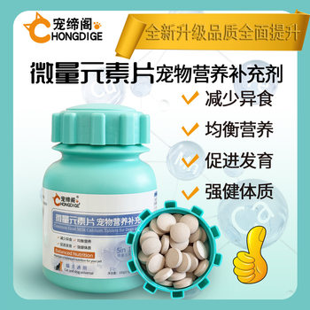 200 Tablets of Multi-Nutrient Pet Pet Microelement Tablets to Prevent Pica Nutritional Supplements