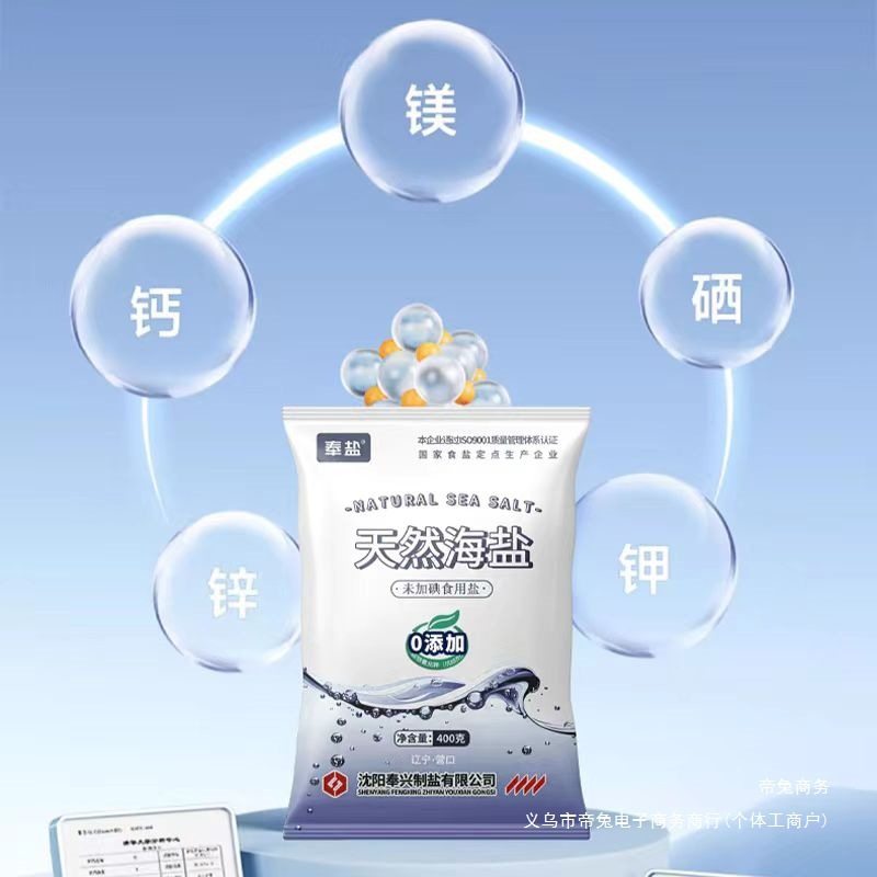 [Fan Benefits] Natural Sea Salt Uniodized 400g*7 Bags Edible Salt Sun-Dried Healthy Pure Crystallized Sea Salt