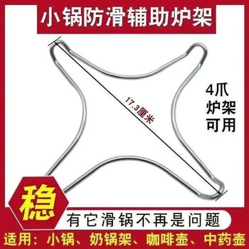 Gas Stove Bracket Hob Accessories Embedded Desktop Gas Stove Pot Stainless Steel Rack Milk Pot Rack Anti-slip Rack