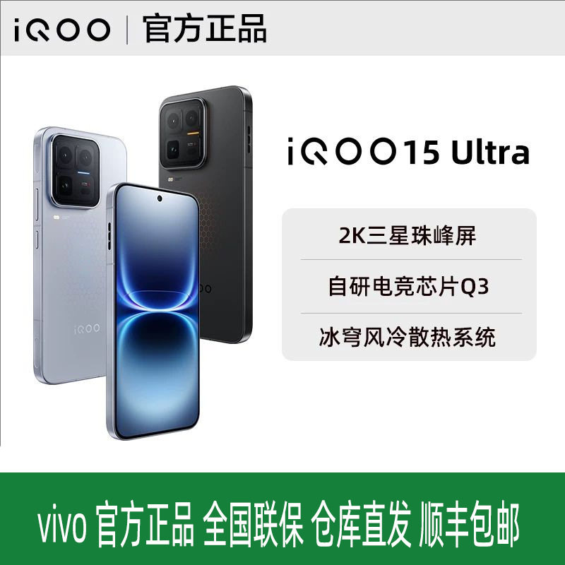 Новый флагманский продукт Vivo iQOO 15 Ultra, производительный игровой смартфон с большой памятью 7400 мАч