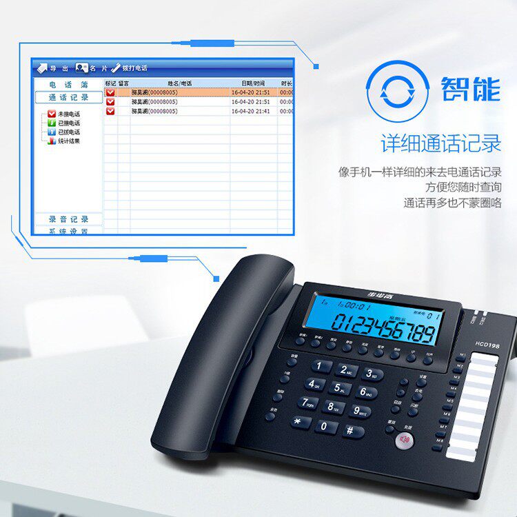 步步高HCD198多功能自动电脑录音智能电话机 办公客服座机固话