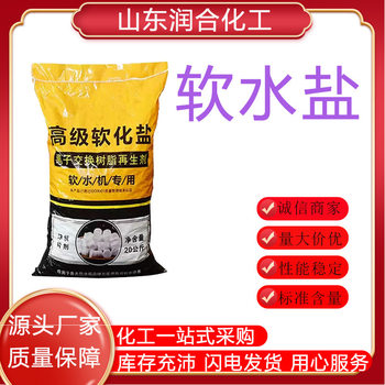 Soft Water Salt Spot Wholesale Ion Exchange Resin Regenerant Softening Salt Boiler Water Treatment Water Softener Special Salt
