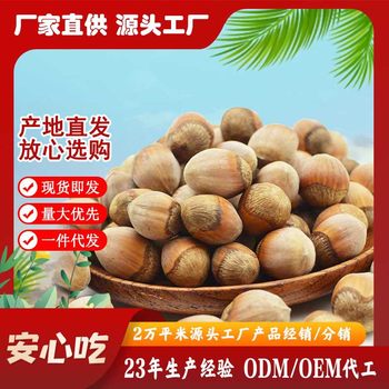 New Arrival Hazelnuts, Northeast Wild Hazelnuts, Unopened Tiger Skin Hazelnuts, Roasted Nuts and Dried Fruits