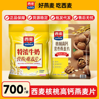 West wheat espresso milk oatmeal 700g walnut high calcium ready-to-eat nutritious breakfast oatmeal ready-to-eat drink wholesale