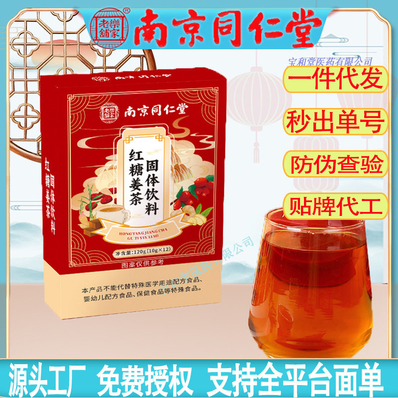 Nanjing Tongrentang Brown Sugar Ginger Tea Women's Warm Aunt Health Care Ginger Soup Tea Factory Wholesale Dropshipping