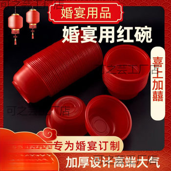 Thickened All-Red Bowl Disposable Bowl Plastic Red Wedding Banquet Birthday Banquet Housewarming Banquet Wedding Banquet Festive Bowl