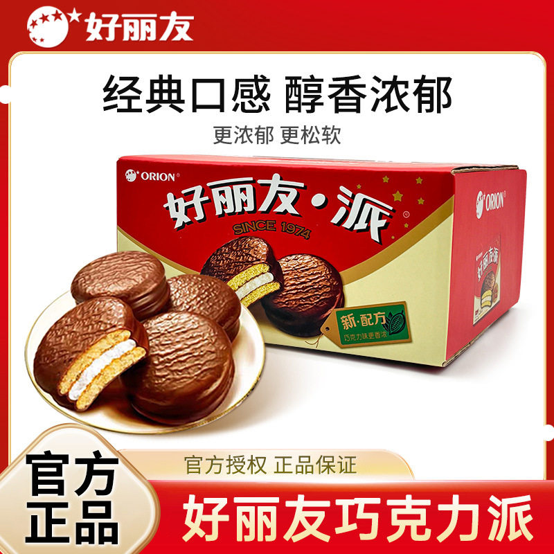 Orion Chocolate Pie Box 12 Original Sandwich Pastries Breakfast Afternoon Tea Casual Snacks