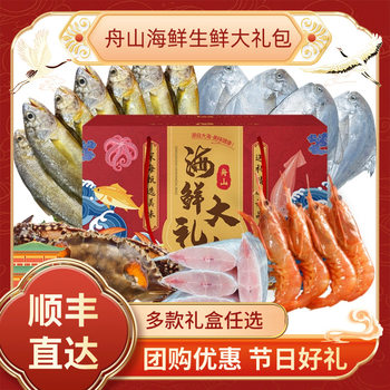 Seafood Gift Pack Gift Box Seafood Fresh Frozen Aquatic Package Combination East China Sea Zhoushan Specialty Seafood New Year
