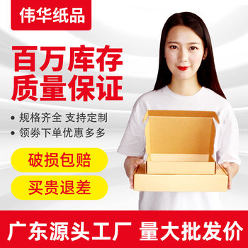 Factory wholesale aircraft box spot clothes express packaging aircraft box corrugated packaging carton special hard Aircraft box