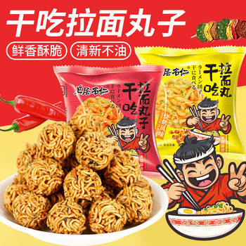 Internet-Famous Ramen Balls, Crispy Noodles, Small Packaged Dry Noodles, Snacks, New Year's Goods, Whole Box of Casual Snacks, Food Gift Pack