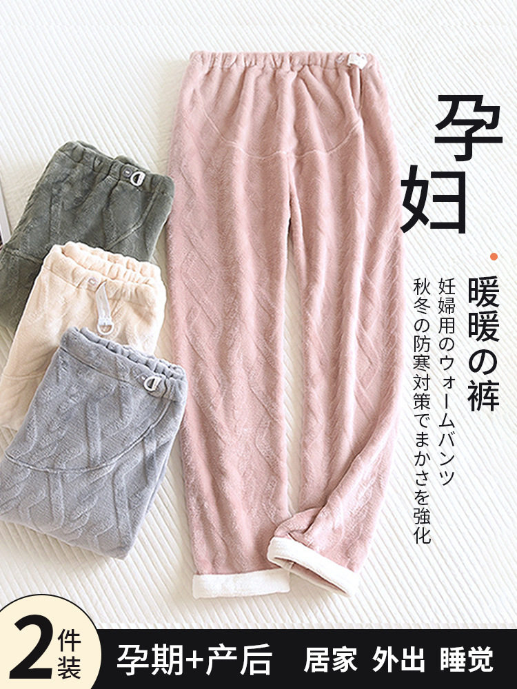 Autumn and Winter Pregnant Women's Pajama Pants Thickened Warm Coral Fleece Home Pants for Exterior Wear Adjusting Fat Plus Flannel