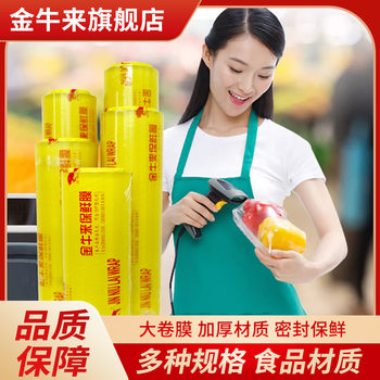 Supermarket Pe Pvc Large Roll Cling Film Kitchen Fruit and Vegetable Refrigeration Household Cling Film Wholesale